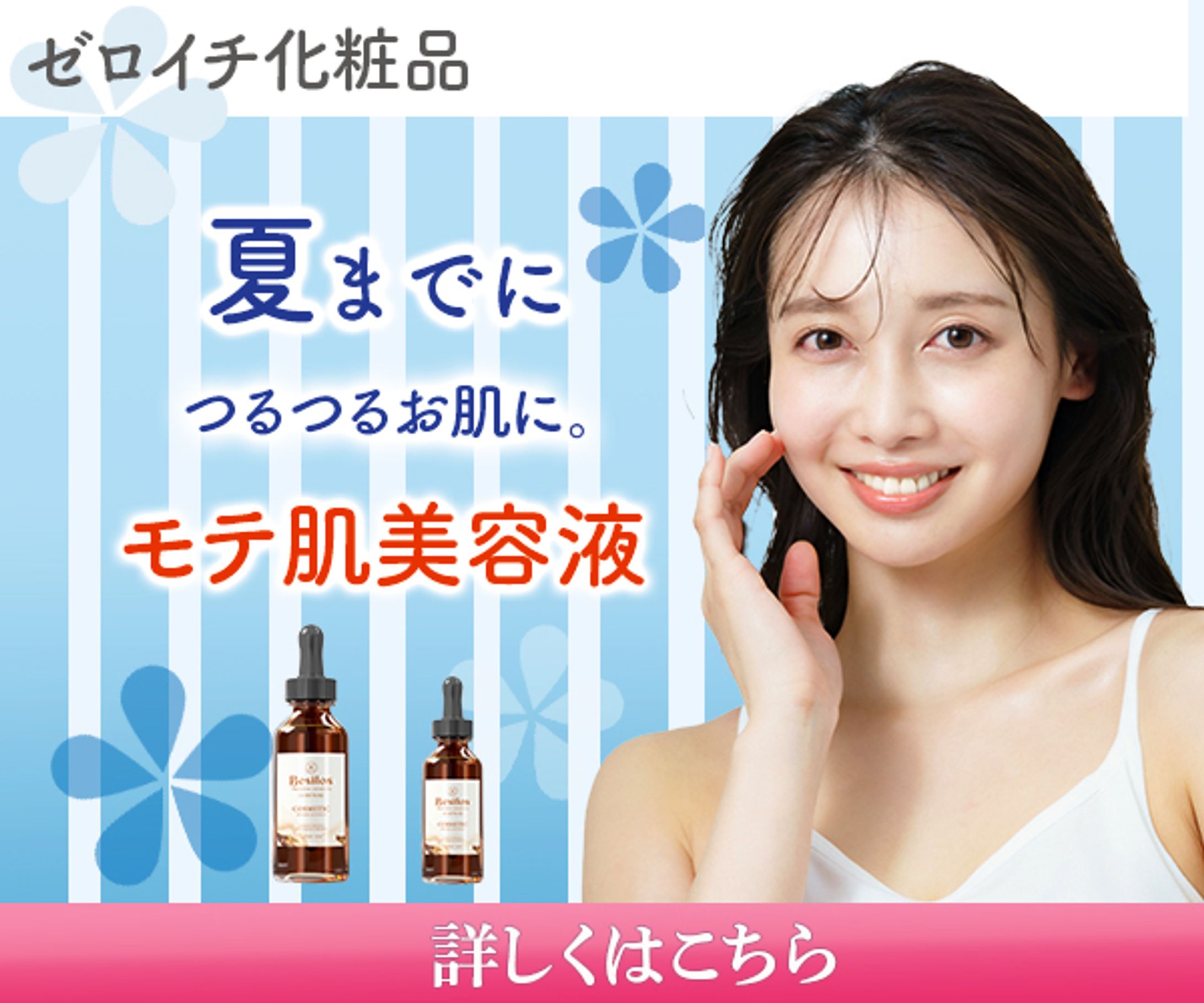 バナー：美容液バナー-1