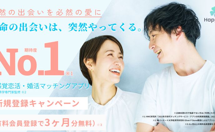 マッチングアプリバナー