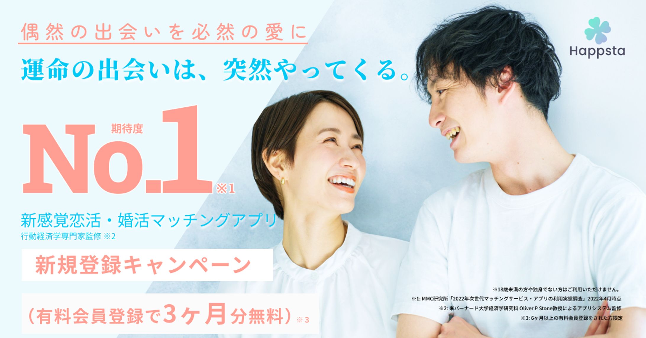 マッチングアプリバナー-1