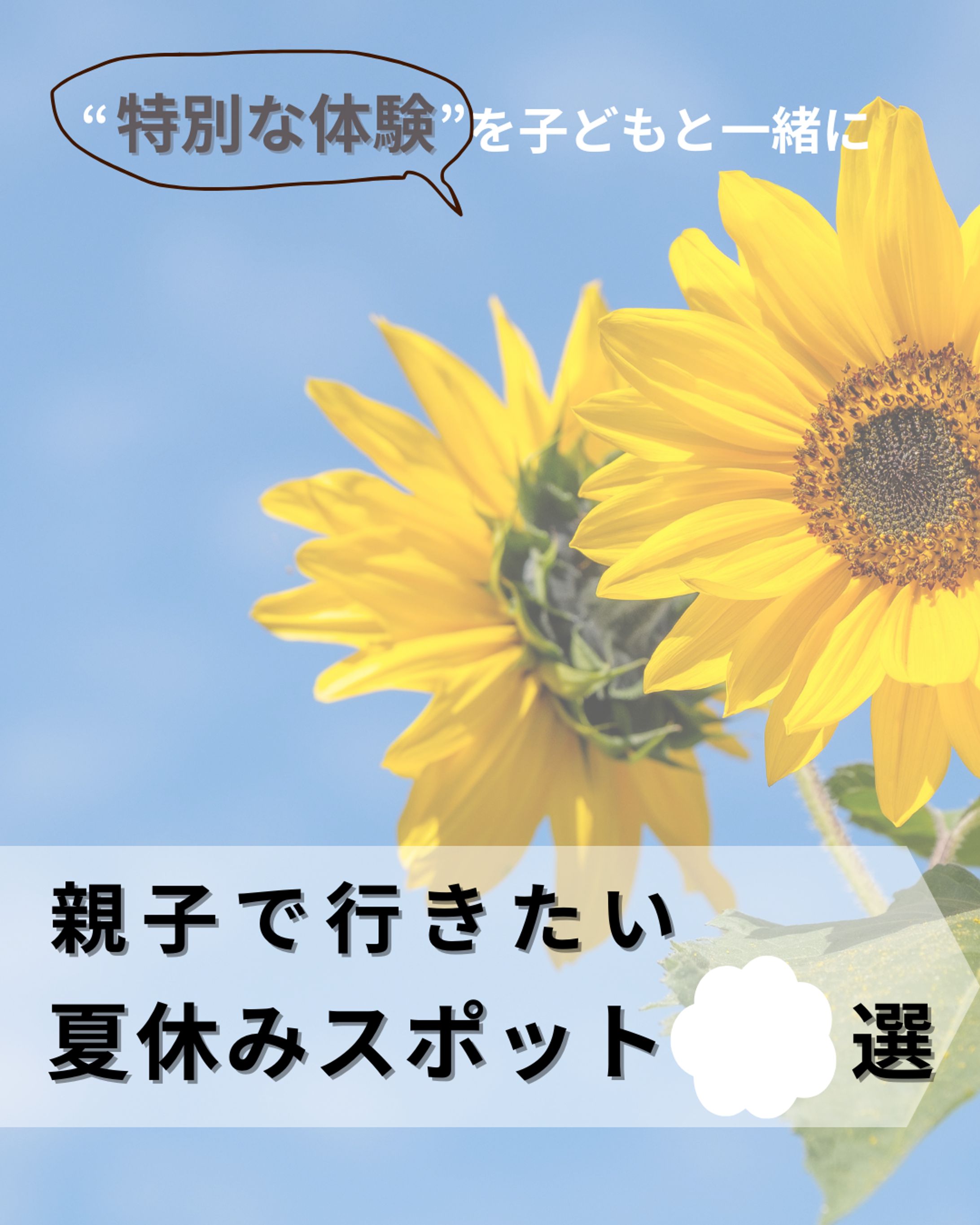 デザイン＃お出かけ記事-1