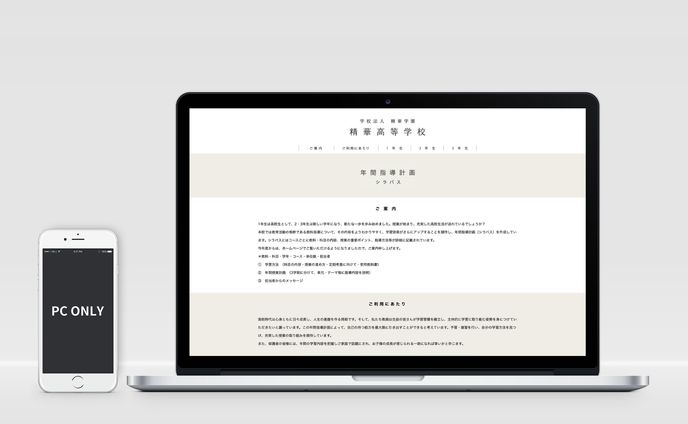 学校WEBシラバス