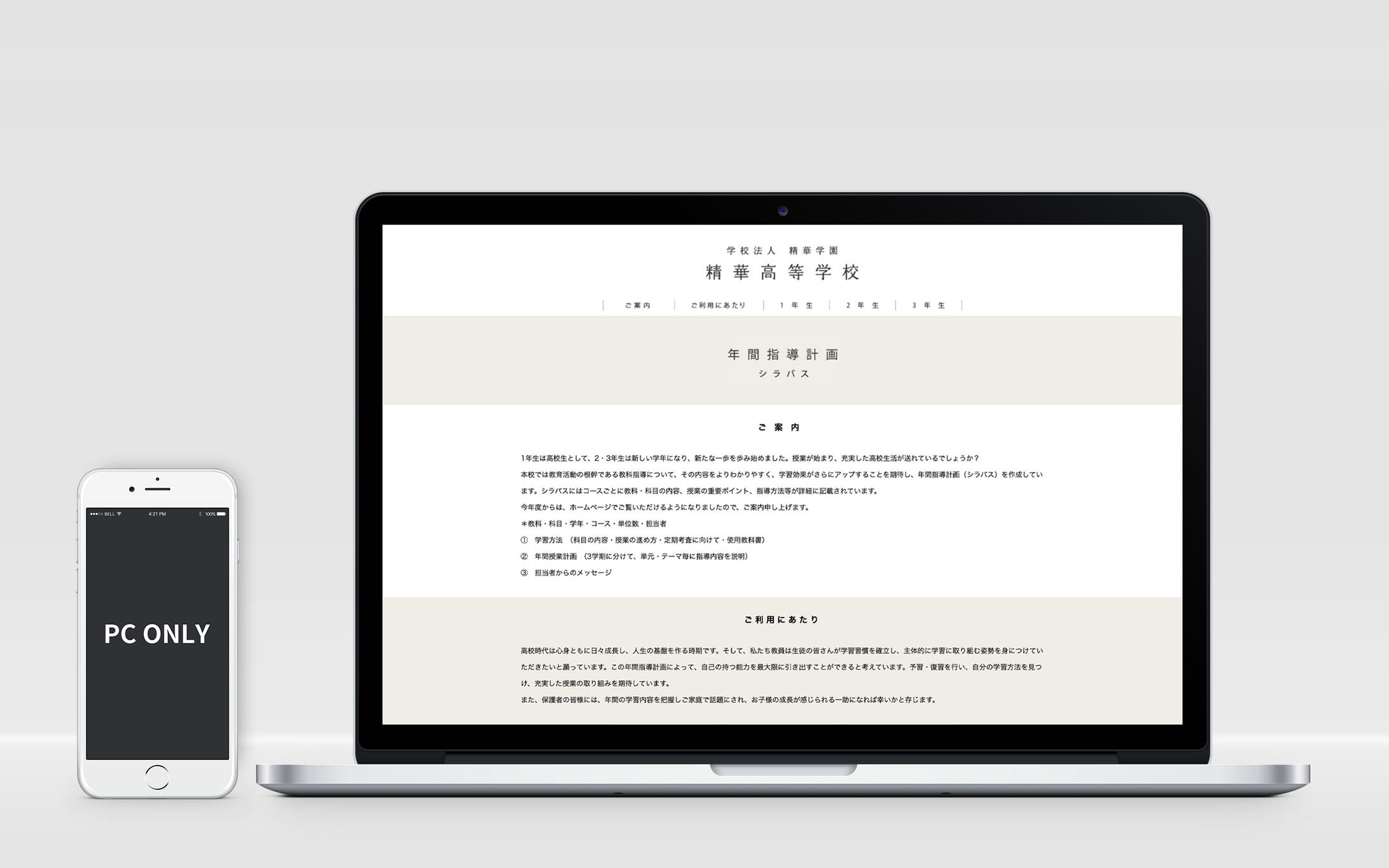 学校WEBシラバス-1