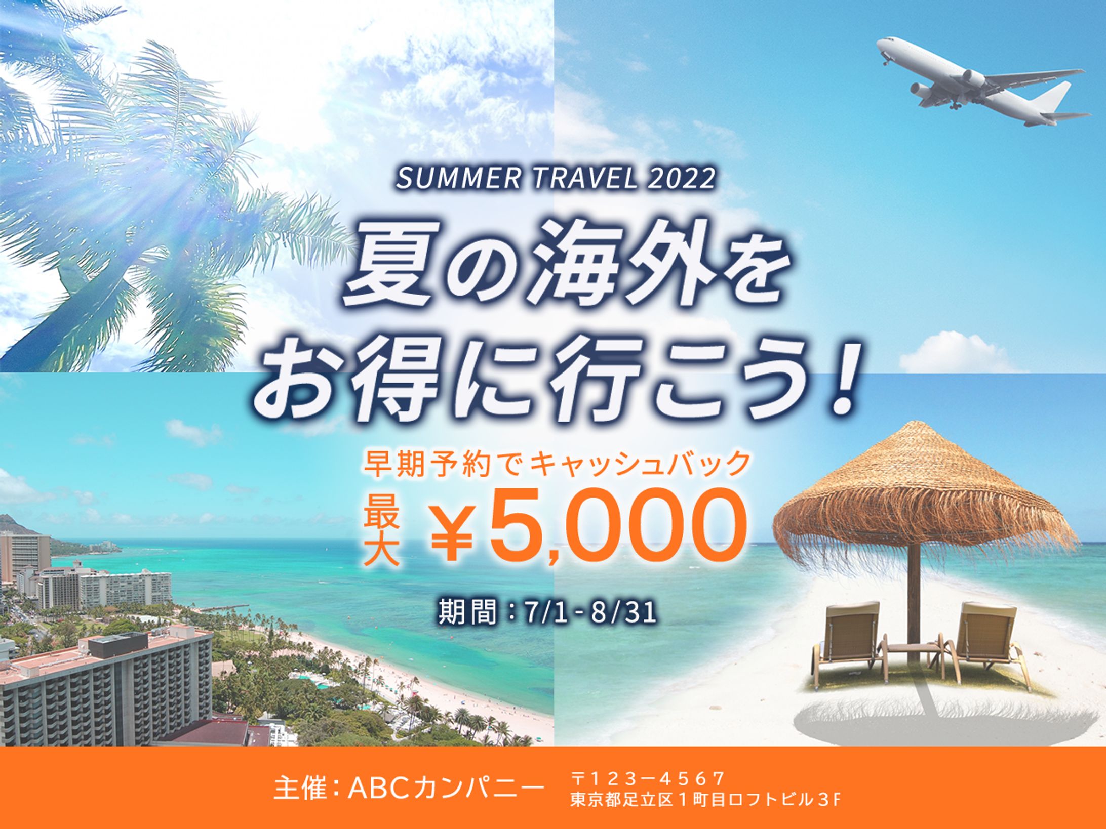 バナー制作_旅行-1