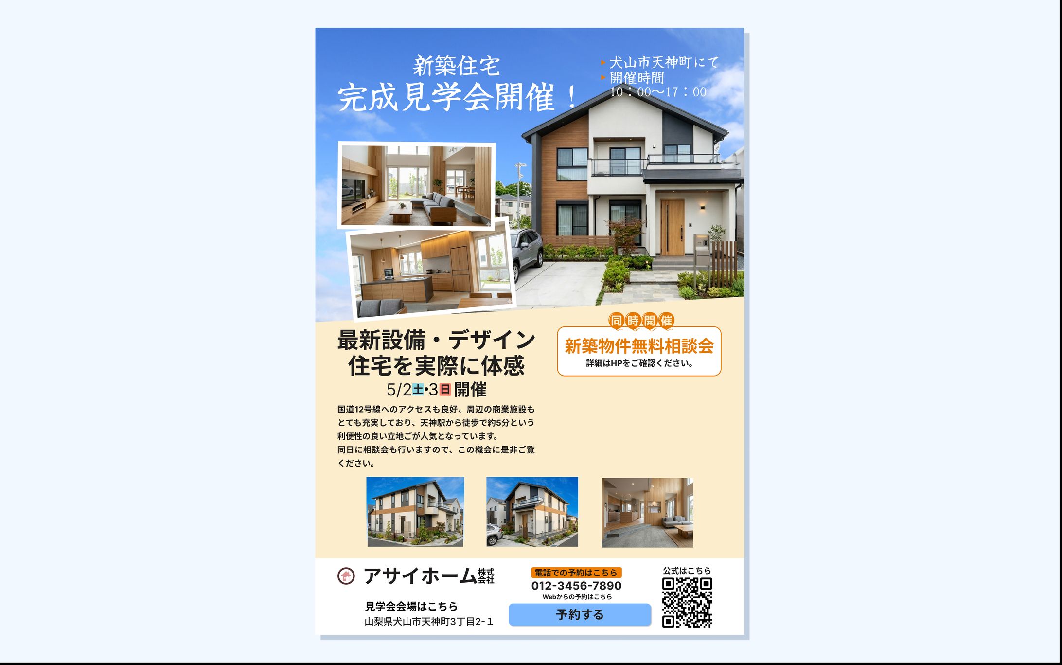 新築住宅完成見学会チラシ-1