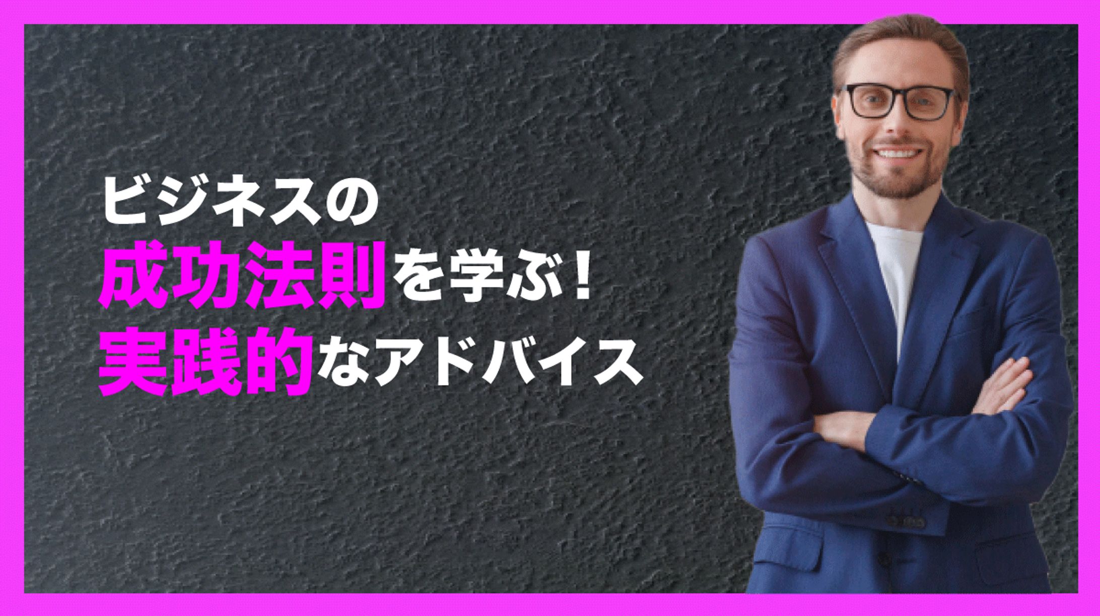 ビジネス　アイキャッチ-1