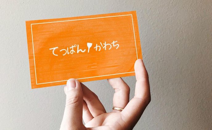 ・制作実績✨

『てっぱんかわち 』様のショップカードを作成させていただきました🌟

落ち着いた雰囲気の店内で
ゆっくりとお食事を楽しめます☺️
よく食事に行かせていただいてますが、
とっても美味しくて大好きなお店です🤍

@teppan_kawachi 様
この度はご依頼いただきありがとうございました！🙇🏻‍♀️

その他デザインはこちらから↓
@umi.design___ 🌈

ｰｰｰｰｰｰｰｰｰｰｰｰｰｰｰｰｰｰｰｰｰｰｰｰｰｰｰｰ
#チラシ #チラシ制作 #チラシ制作承ります #ポスター #チラシデザイン #ポスターデザイン #グラフィックデザイン #チラシ作成 #チラシ作り #チラシ配り #チラシ集客 #チラシデザイナー #umi_design #チラシ配布 #チラシ広告  #フライヤー #フライヤー作成  #ショップカード #ショップカードデザイン #ショップカード作成 #鉄板焼き #てっぱんかわち #下関 #下関グルメ #下関ディナー #鉄板料理 #グルメスタグラム