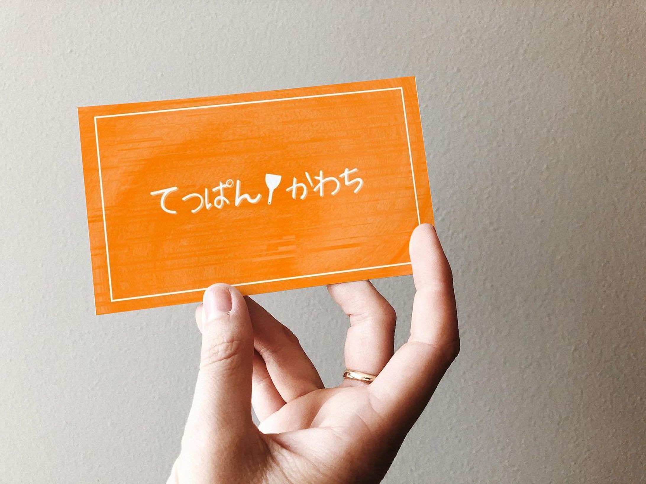 ・制作実績✨

『てっぱんかわち 』様のショップカードを作成させていただきました🌟

落ち着いた雰囲気の店内で
ゆっくりとお食事を楽しめます☺️
よく食事に行かせていただいてますが、
とっても美味しくて大好きなお店です🤍

@teppan_kawachi 様
この度はご依頼いただきありがとうございました！🙇🏻‍♀️

その他デザインはこちらから↓
@umi.design___ 🌈

ｰｰｰｰｰｰｰｰｰｰｰｰｰｰｰｰｰｰｰｰｰｰｰｰｰｰｰｰ
#チラシ #チラシ制作 #チラシ制作承ります #ポスター #チラシデザイン #ポスターデザイン #グラフィックデザイン #チラシ作成 #チラシ作り #チラシ配り #チラシ集客 #チラシデザイナー #umi_design #チラシ配布 #チラシ広告  #フライヤー #フライヤー作成  #ショップカード #ショップカードデザイン #ショップカード作成 #鉄板焼き #てっぱんかわち #下関 #下関グルメ #下関ディナー #鉄板料理 #グルメスタグラム-1