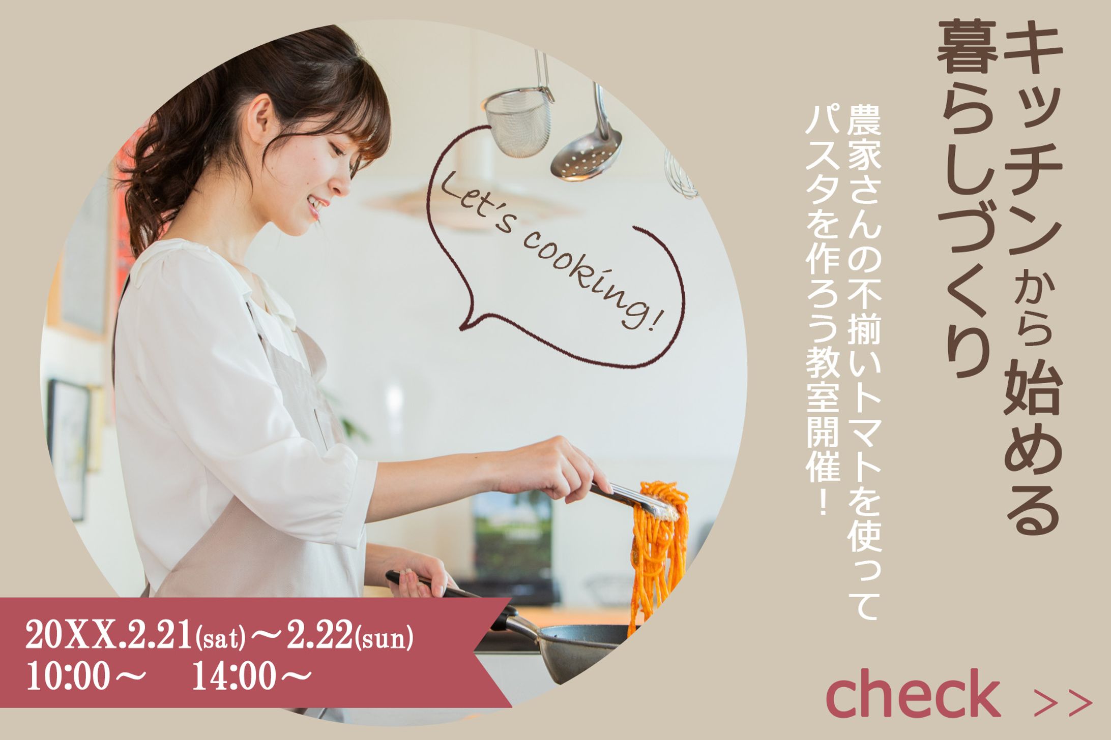 【HP掲載用イベントバナー】不揃いトマトを使った料理教室-1