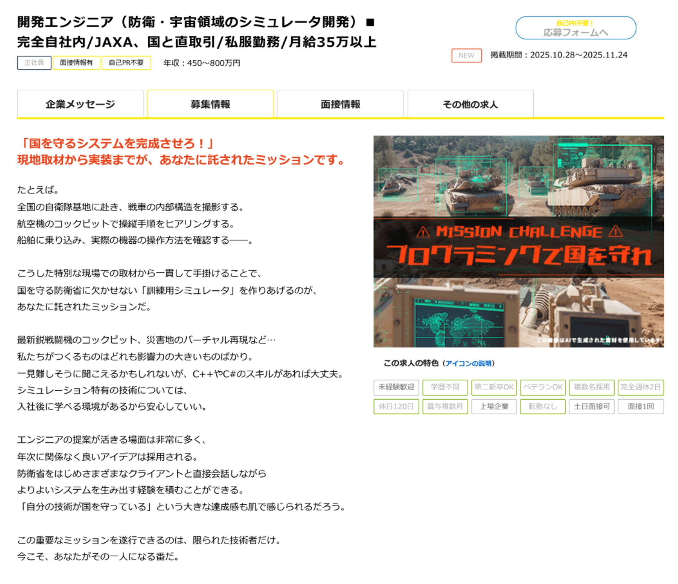 シミュレータ開発エンジニア求人事例-1