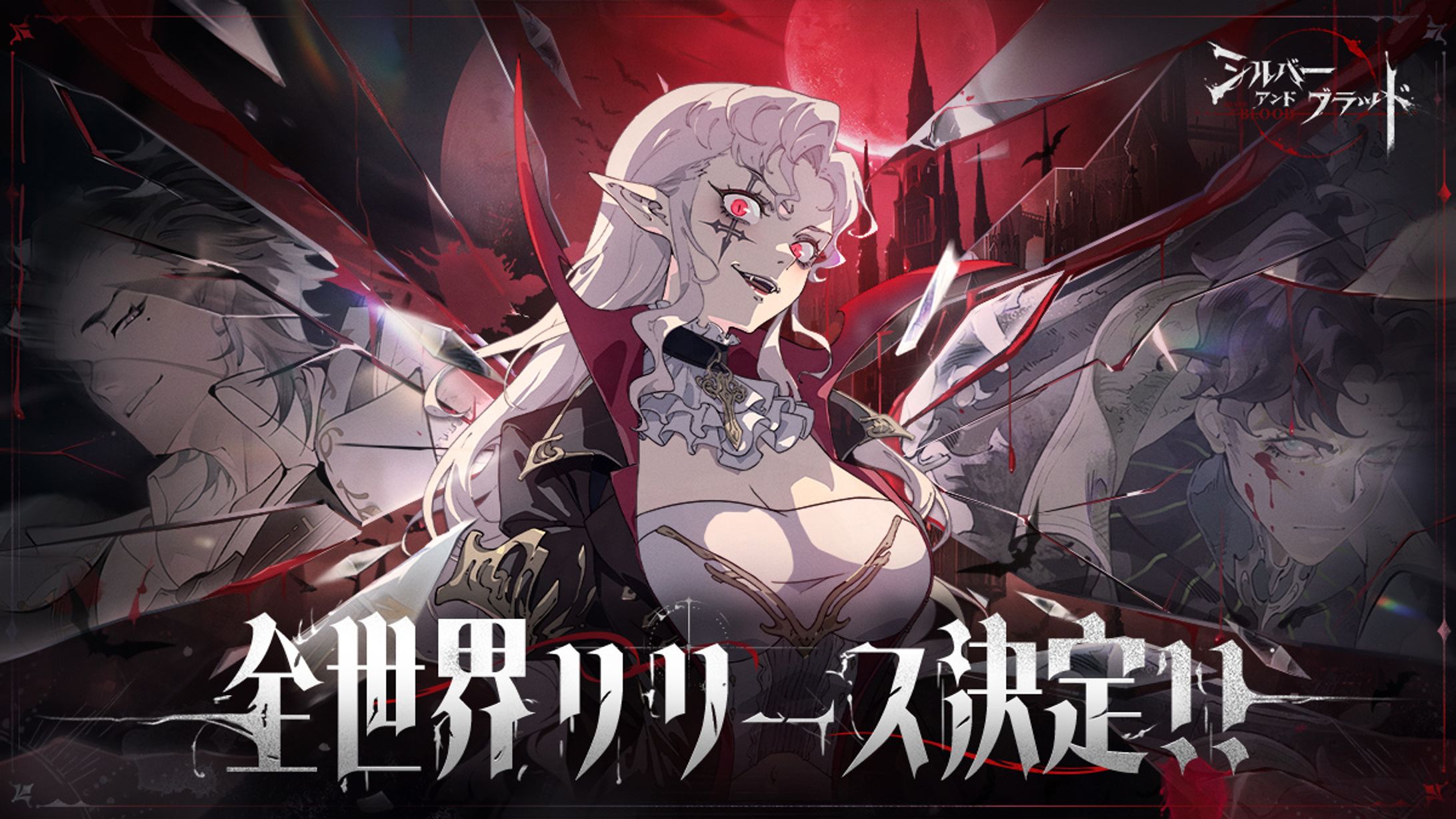 【PR案件】シルバー・アンド・ブラッド-1