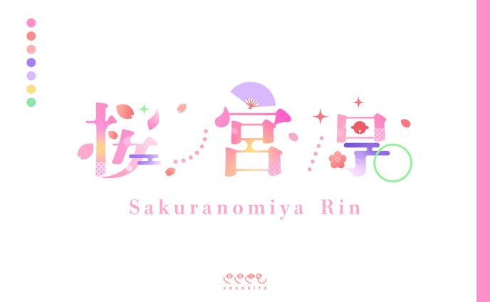 【ロゴタイプ】桜ノ宮凛様