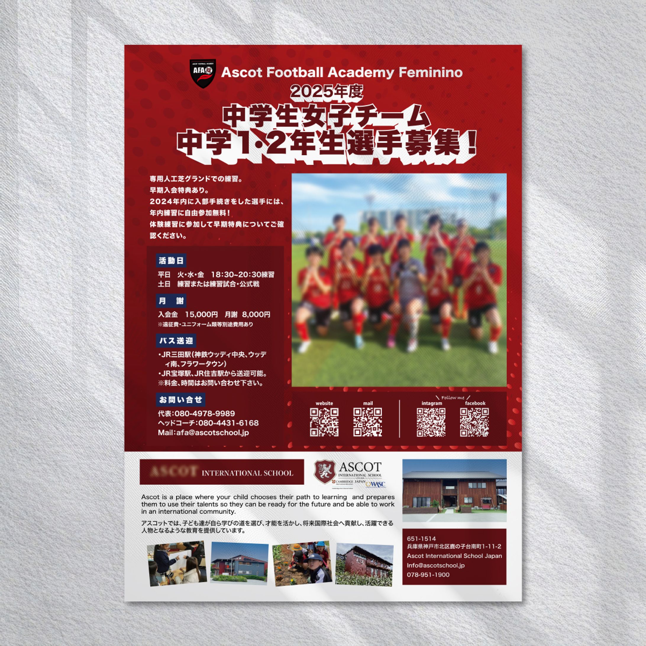 サッカースクール生徒募集チラシ-1