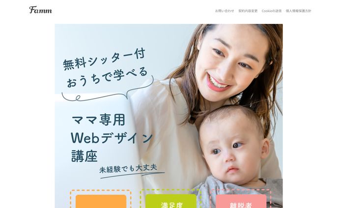 Famm様キャンペーンサイト