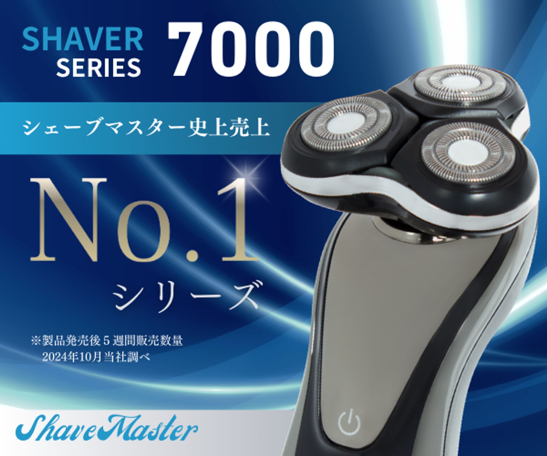 シェーバーバナー-1