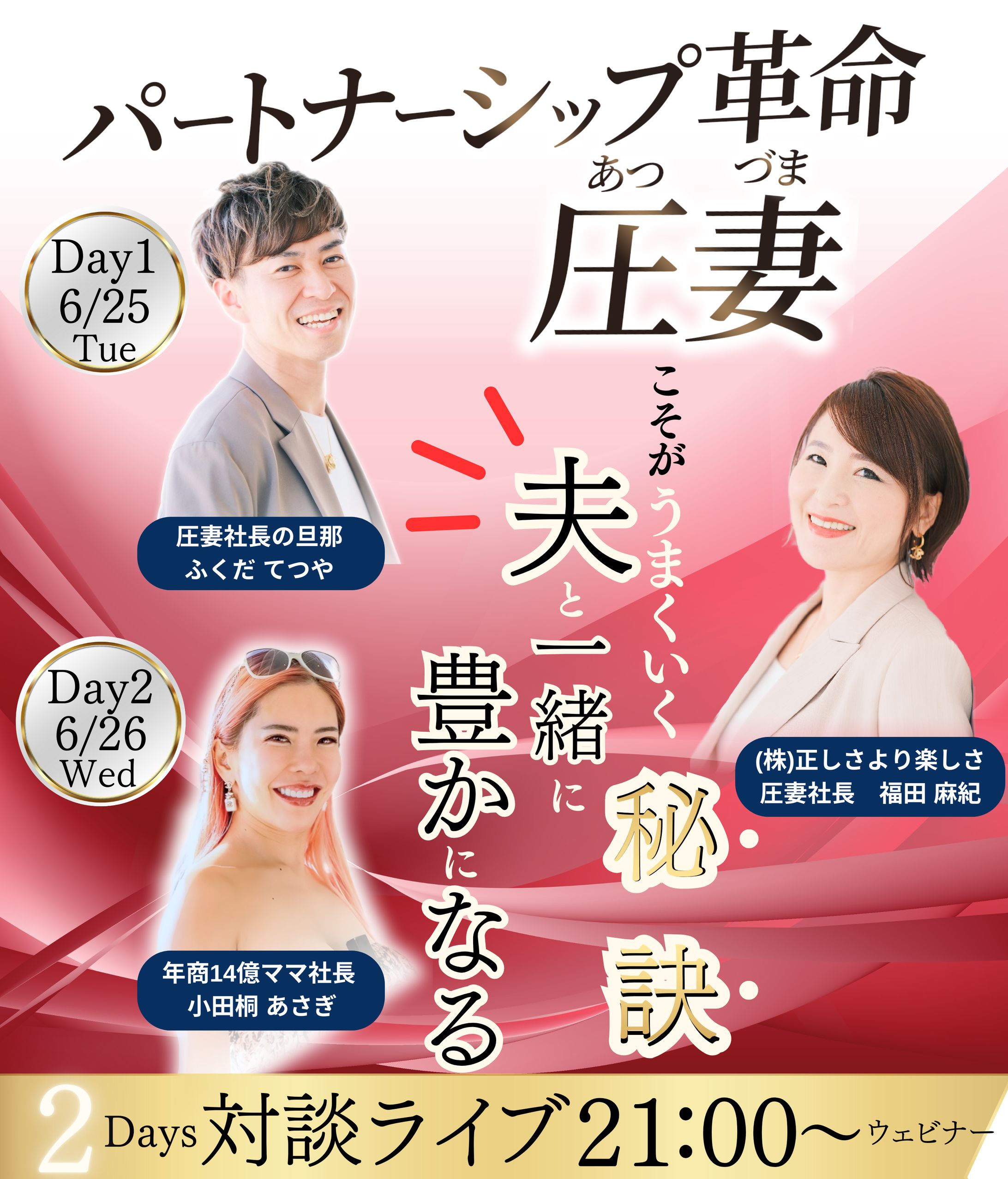 対談画像②-1