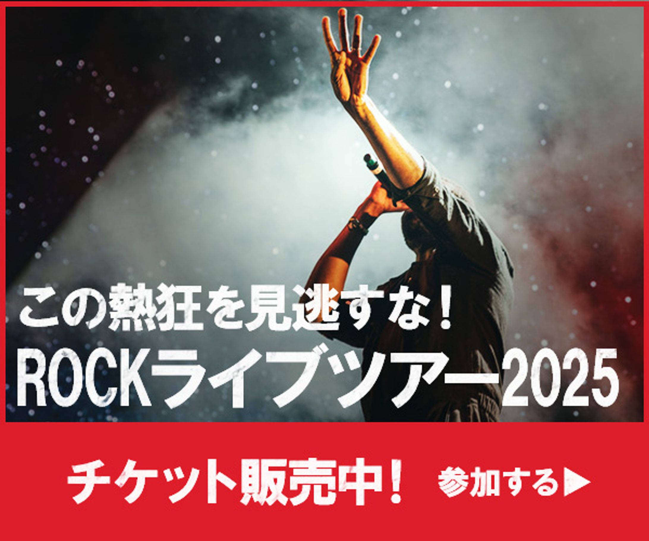 (バナー600*500) ライブツアー２案-1