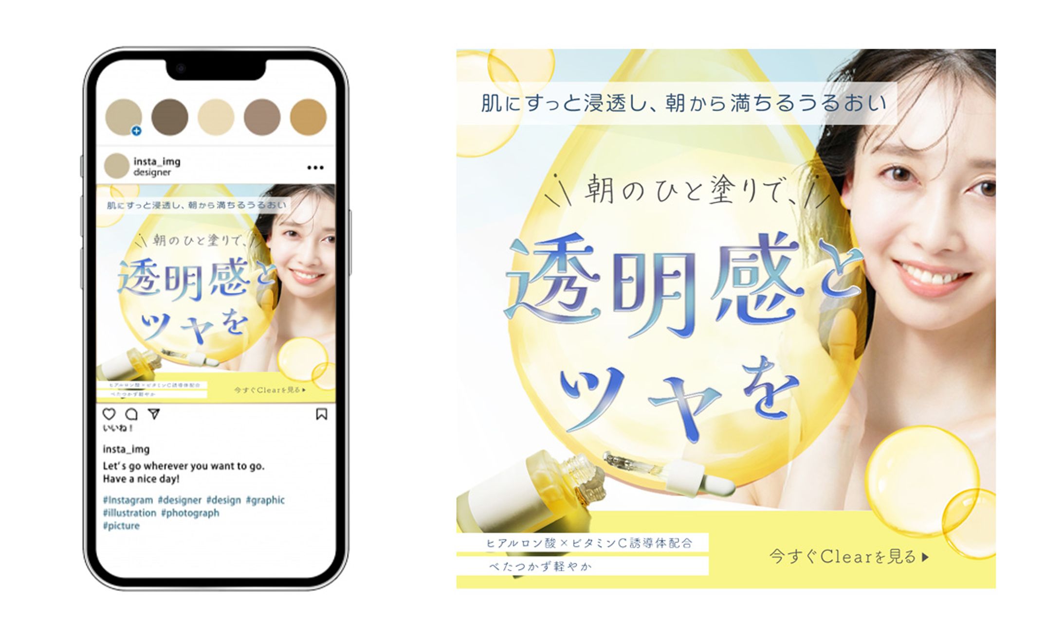 【WORKS | WEB広告・美容化粧品デザイン】-1