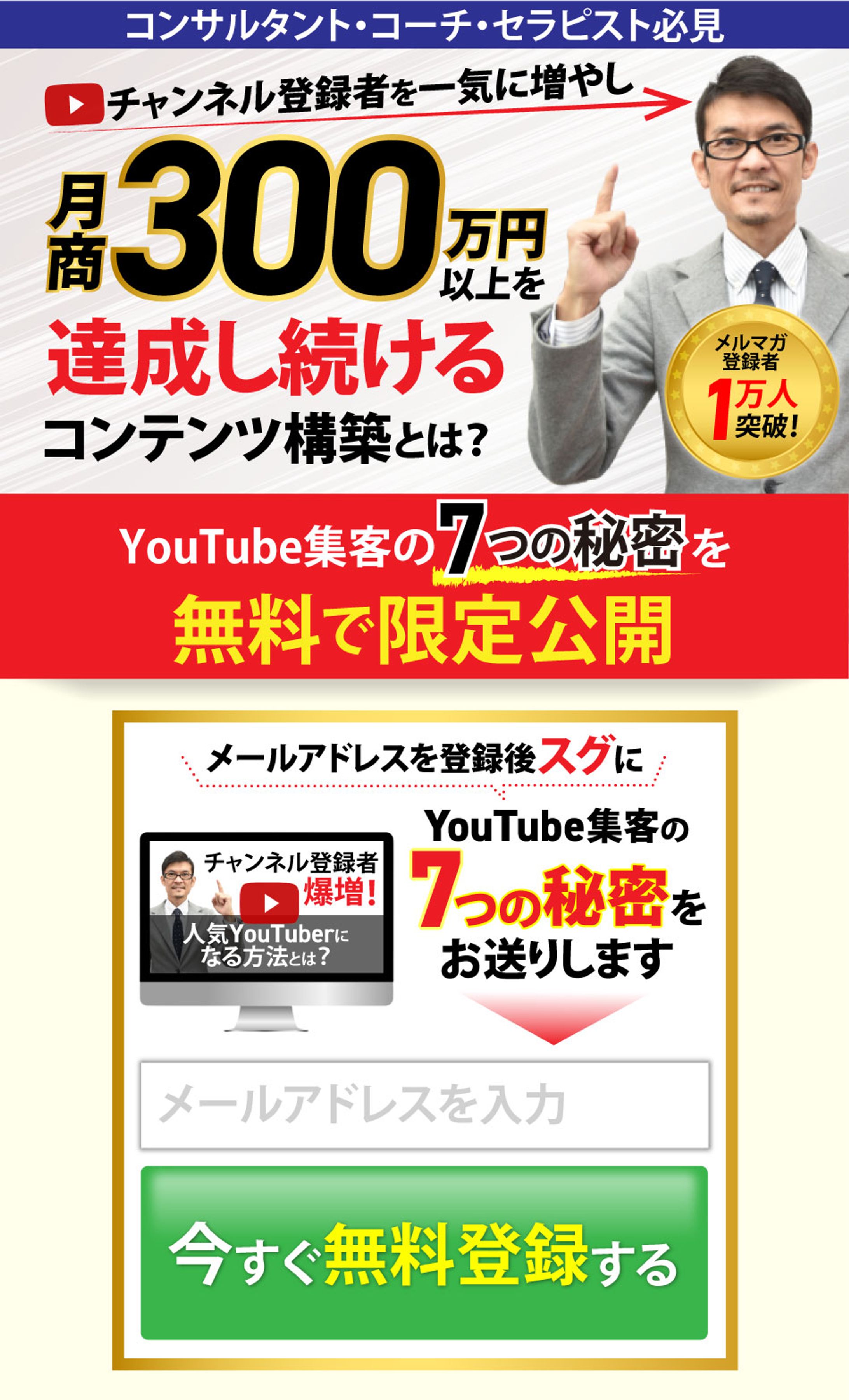 YouTube集客オプトインFV(PC版・SP版)【sample】-1