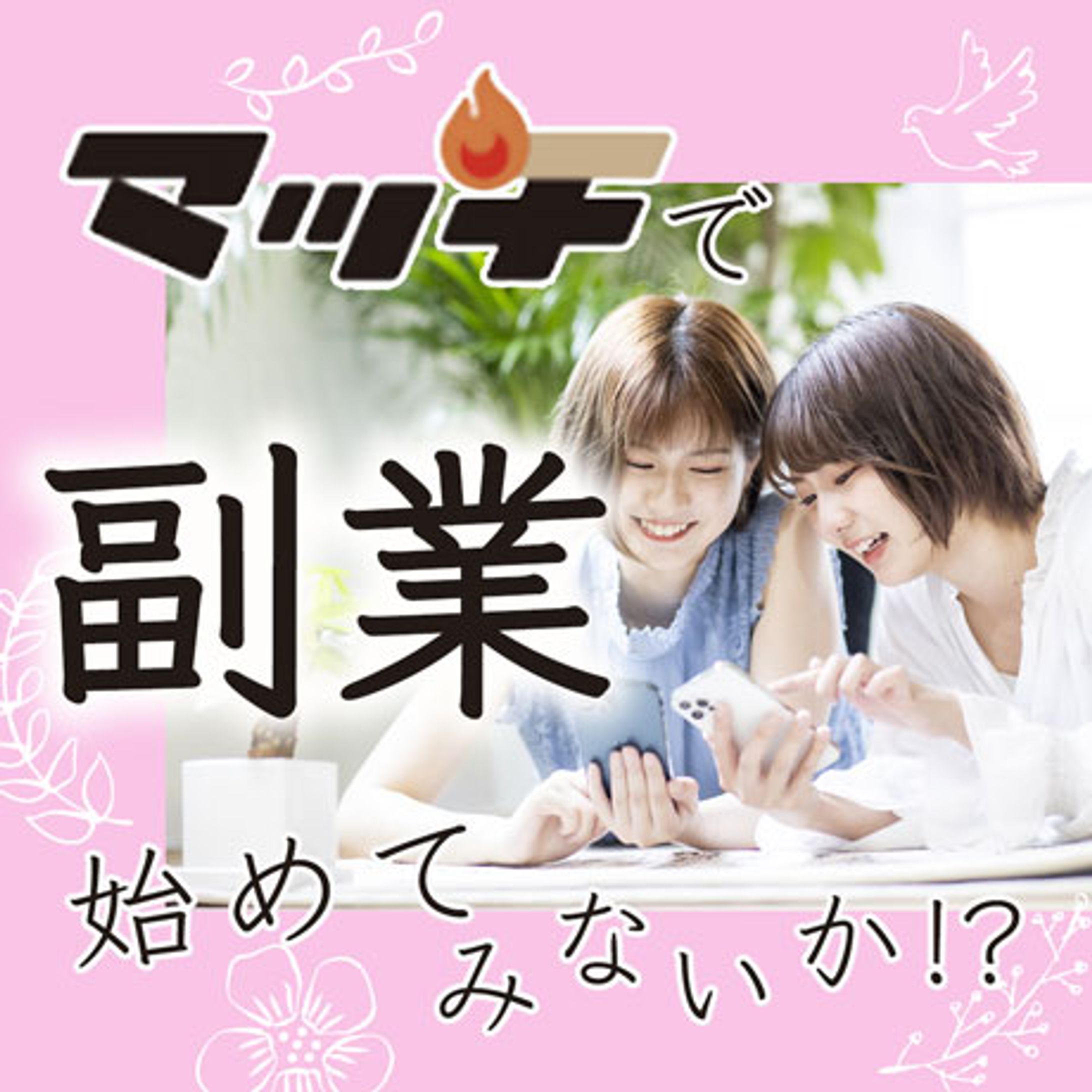 マッチ様サムネイル制作-1