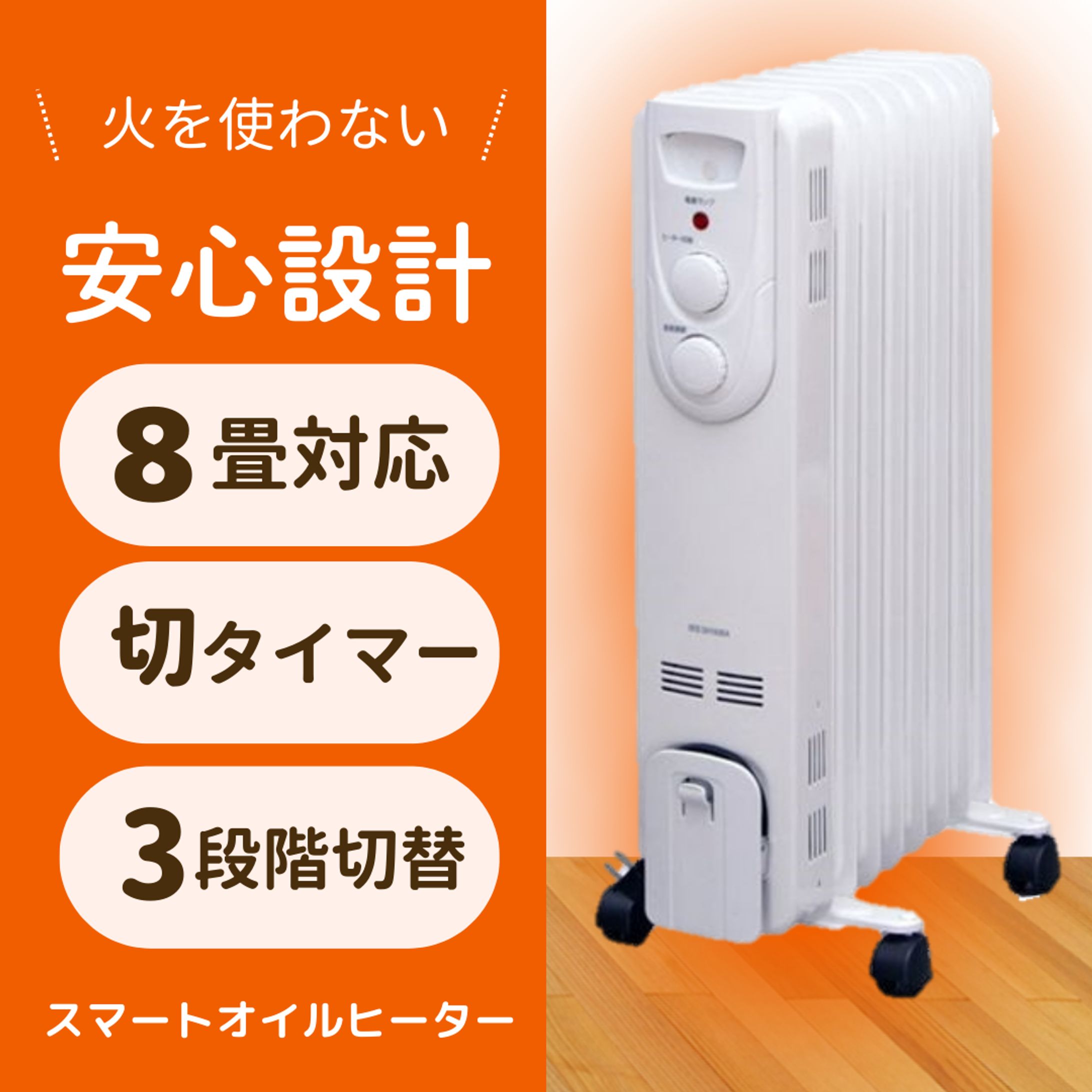 オイルヒーターバナー模写（Canva使用）-1