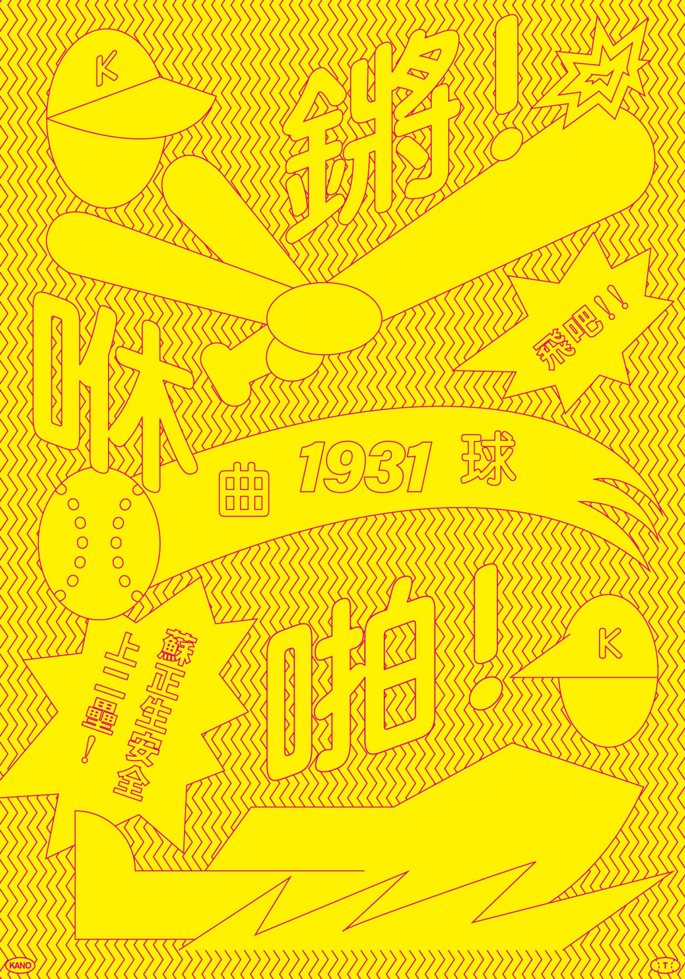 KANO Poster for 上陸許可 Traveling & Hugging　ポスター-1