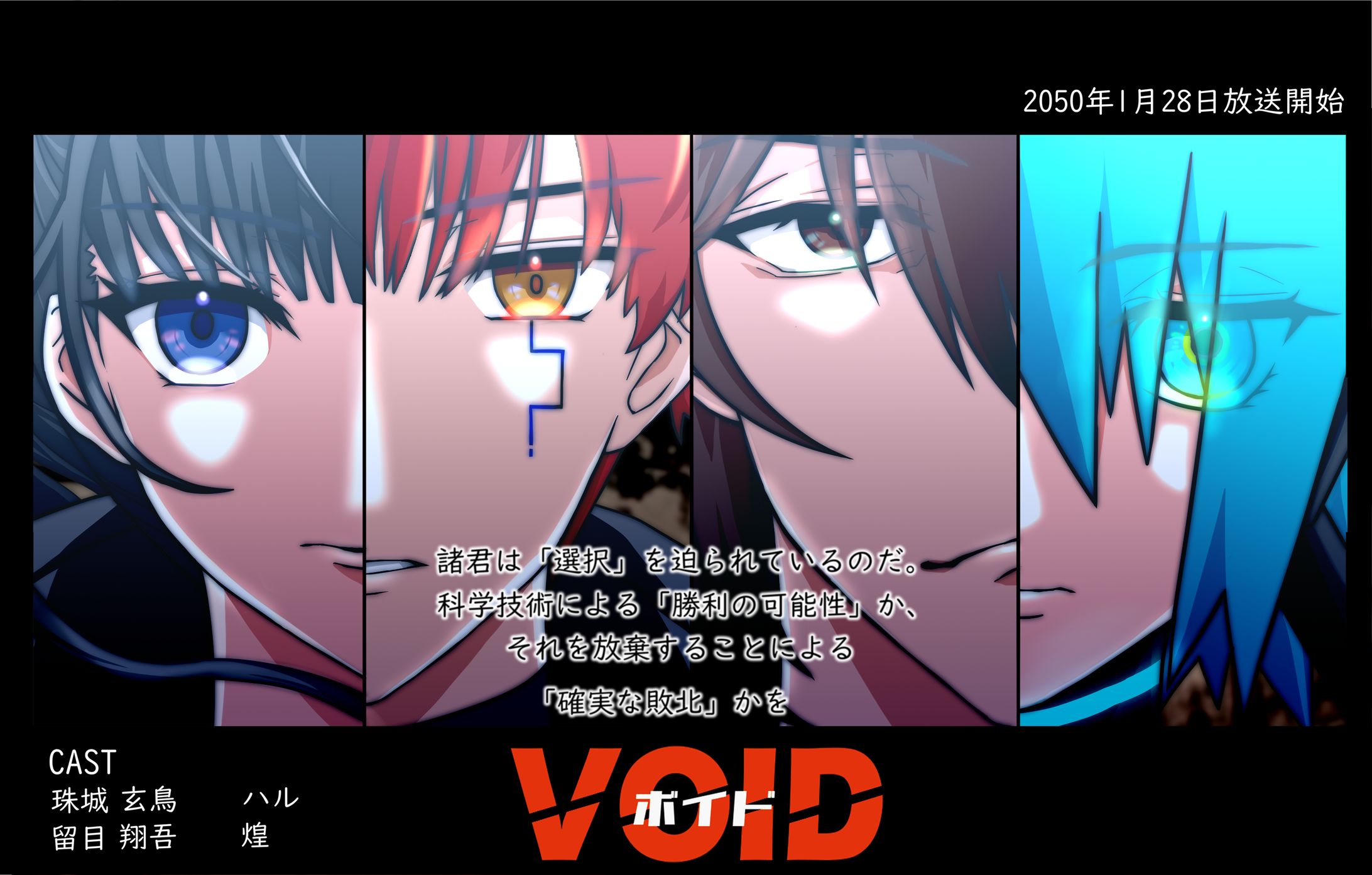 TRPG「VOID」アニメ風トレーラー-1