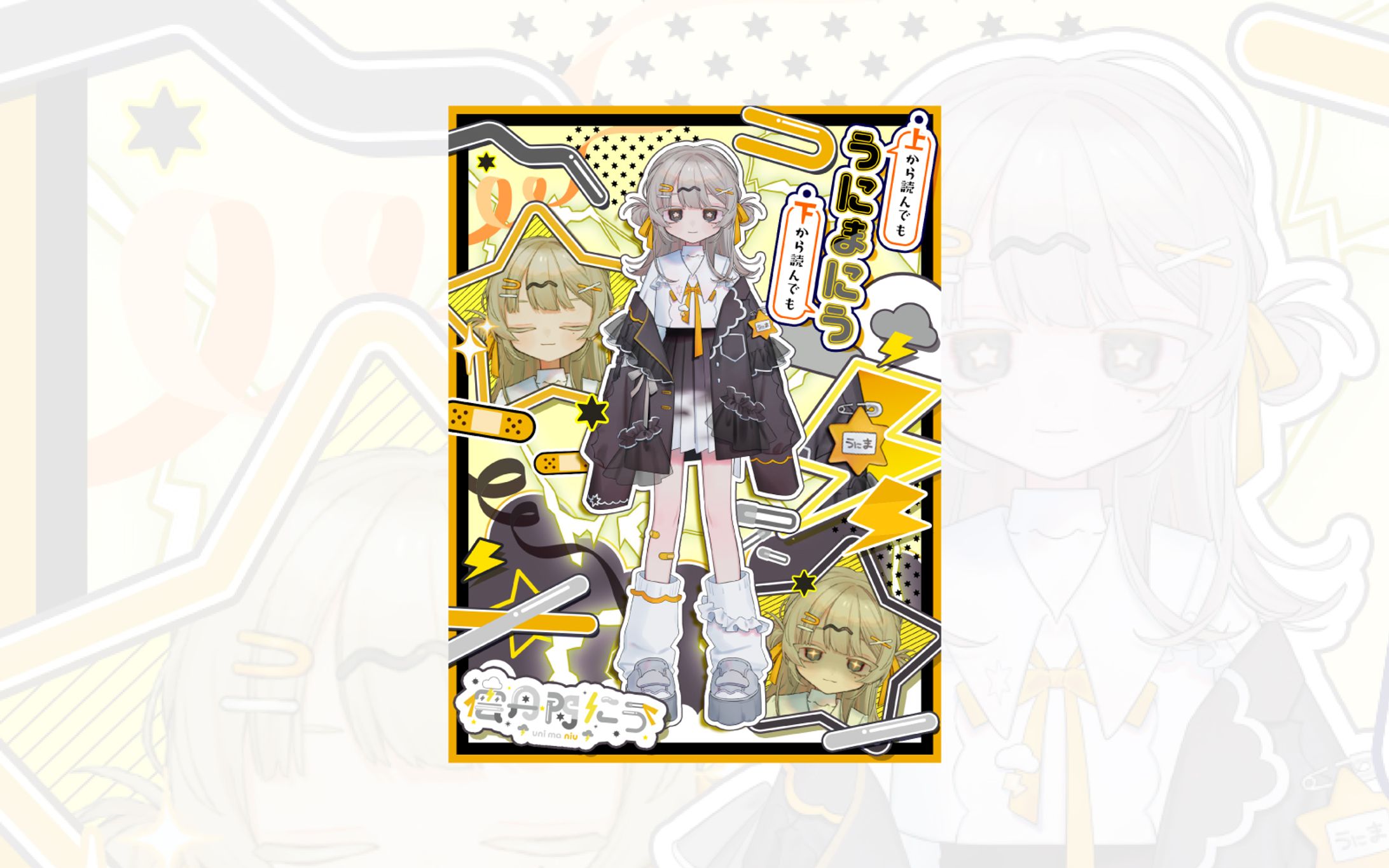 雲丹魔にう様/宣伝画像-1