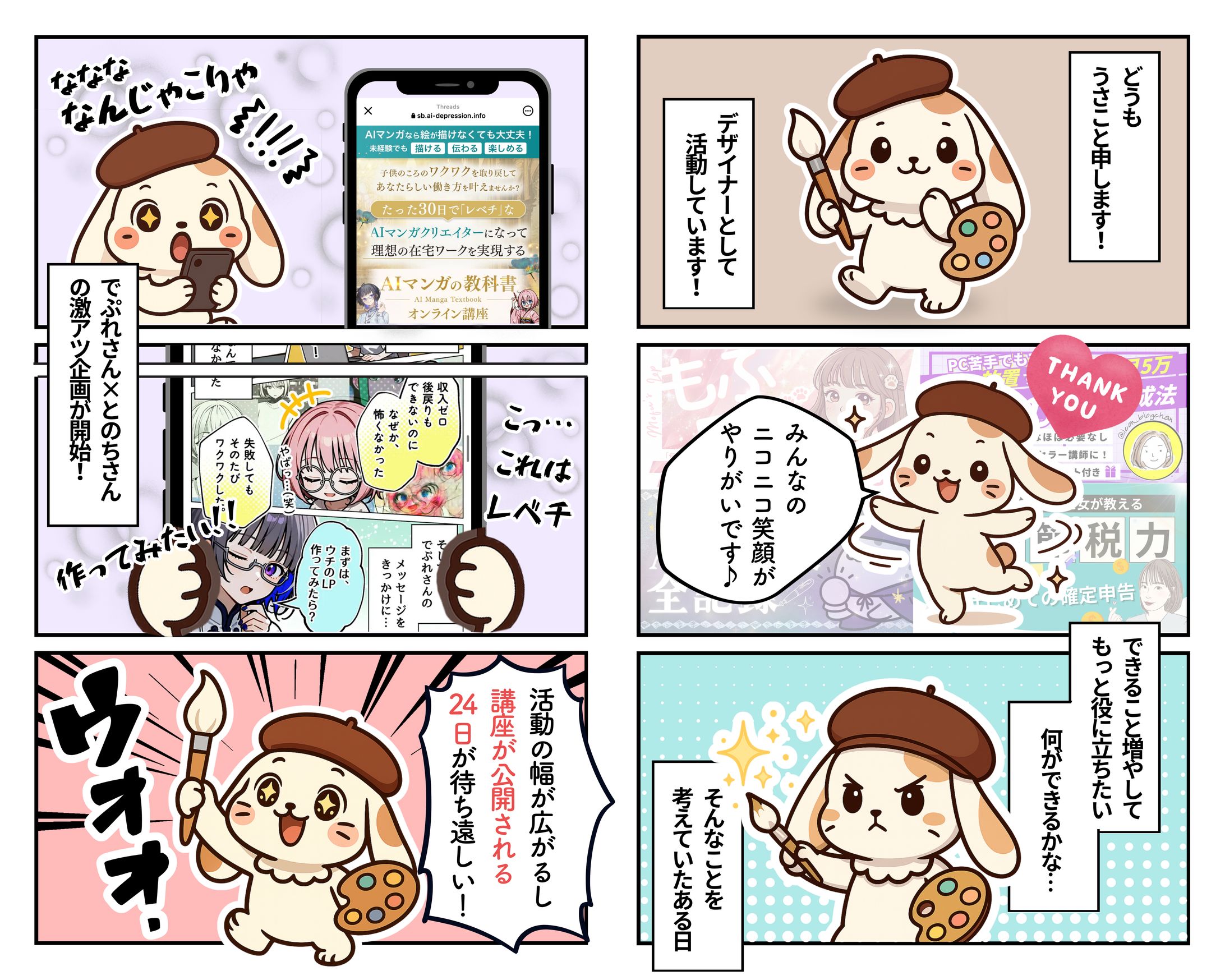 SNS投稿用マンガ | 商品・企画紹介-1