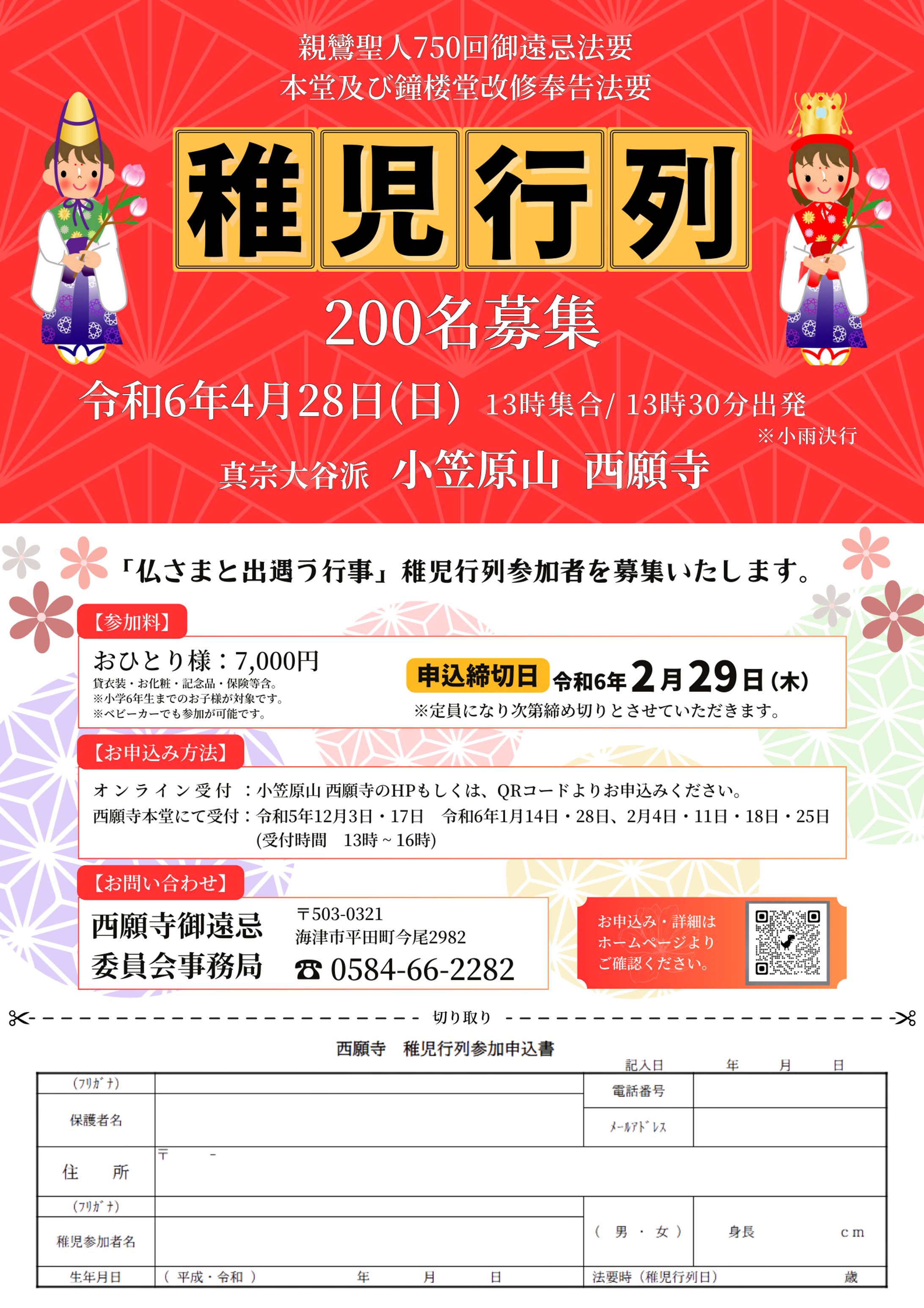 【チラシ】稚児行列のお申込み-1