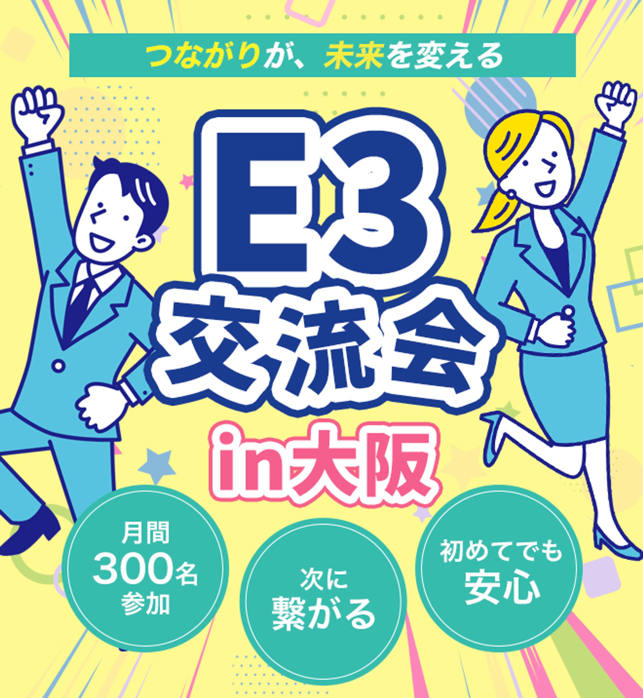 LP：交流会用ファーストビュー-1