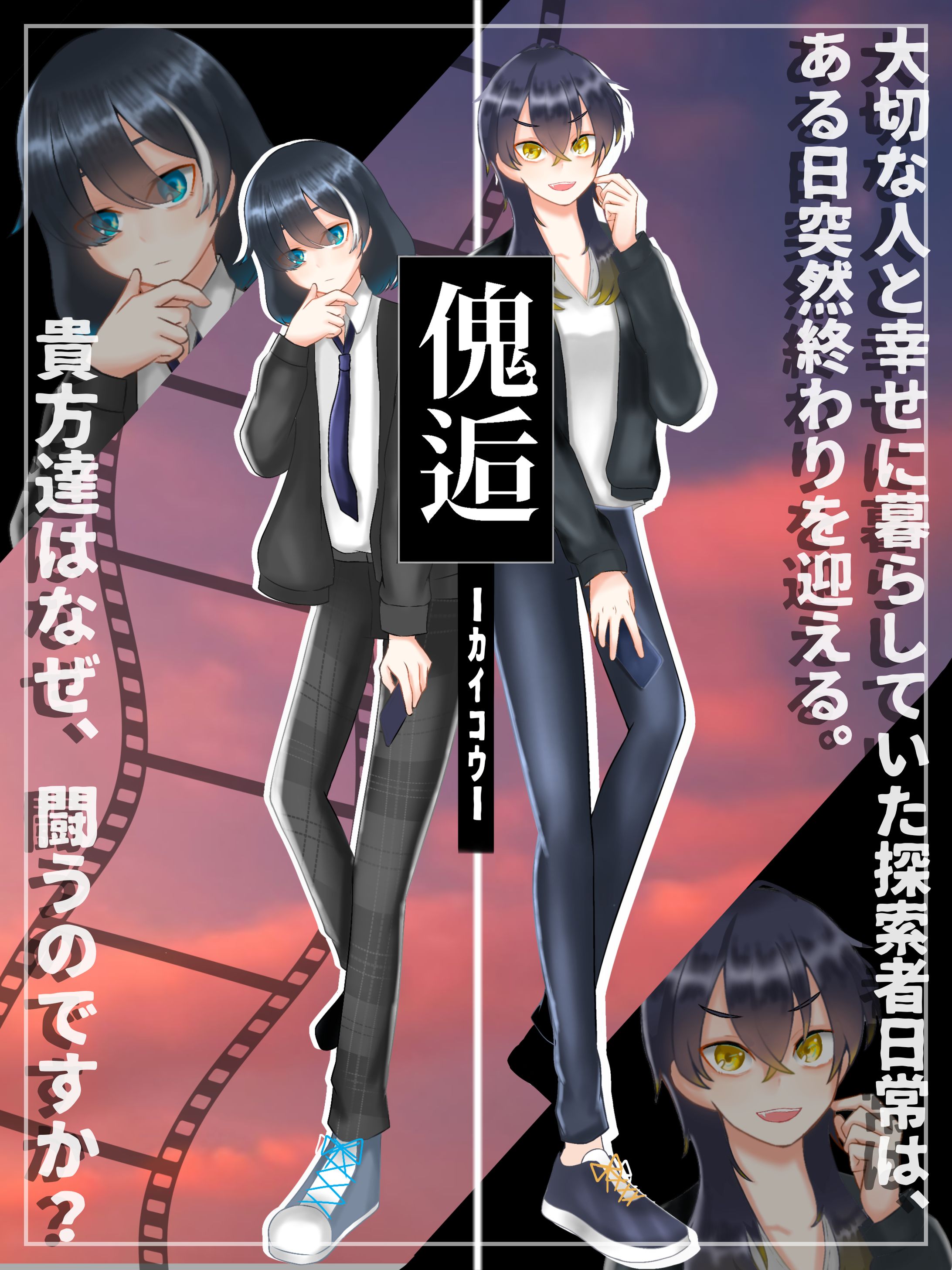 傀逅 立ち絵 ディスプレイ-1