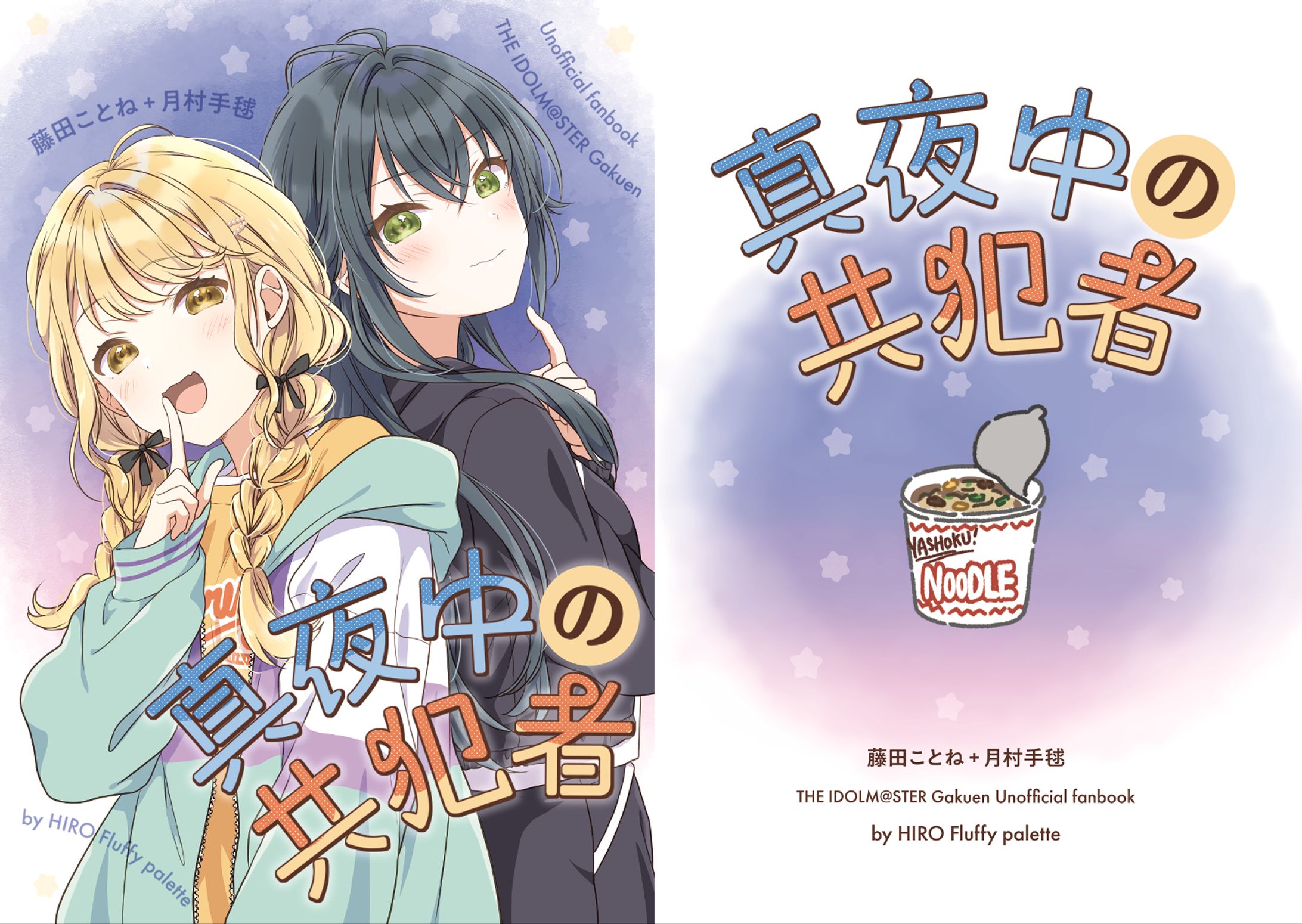 同人誌表紙デザイン-1