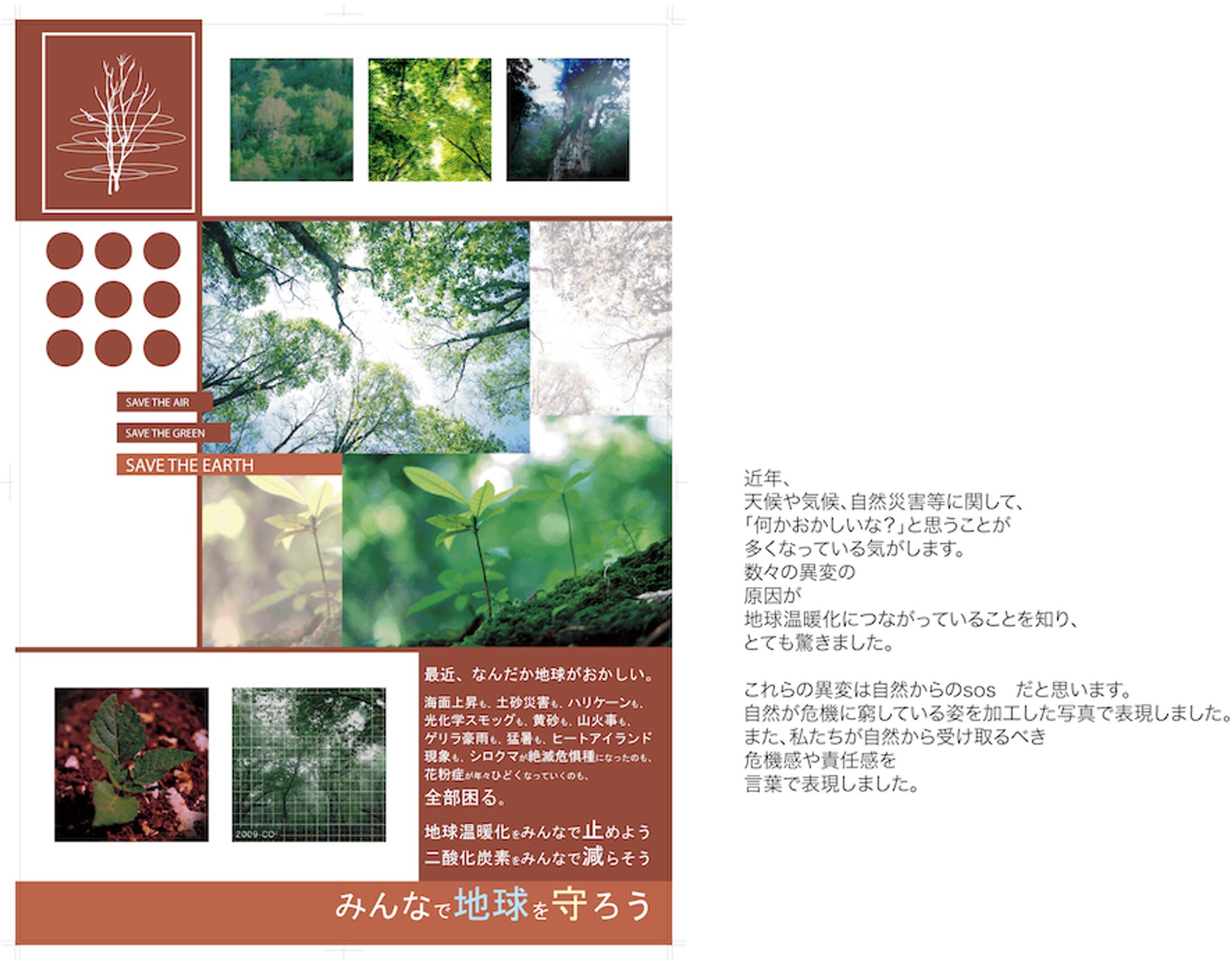 実習作品（写真を組み合わせたポスター）縮小-1