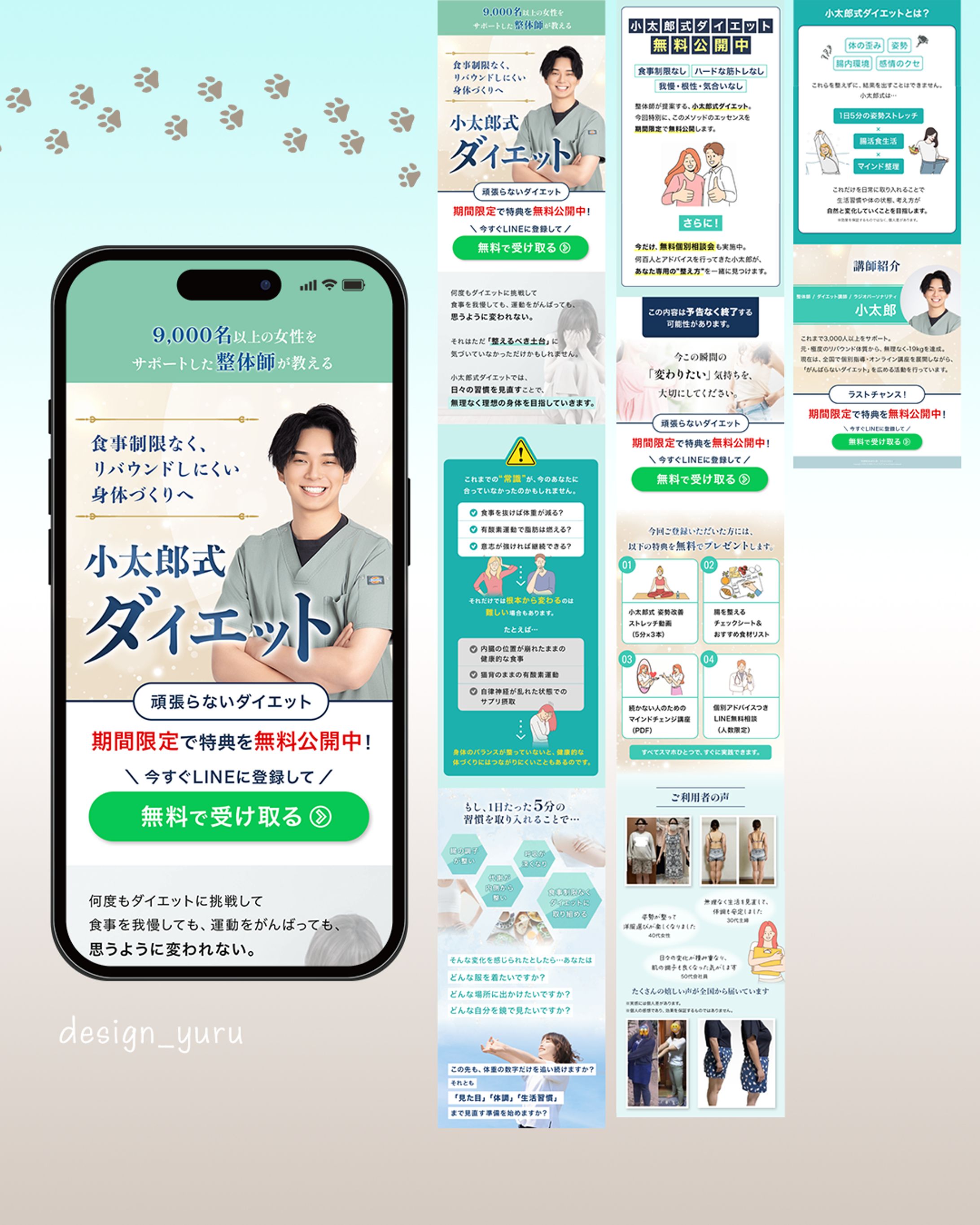 【LP】小太郎様／ダイエットオンラインサロン特典-1