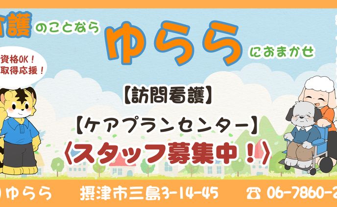 ゆらら看板、そらまめ看板