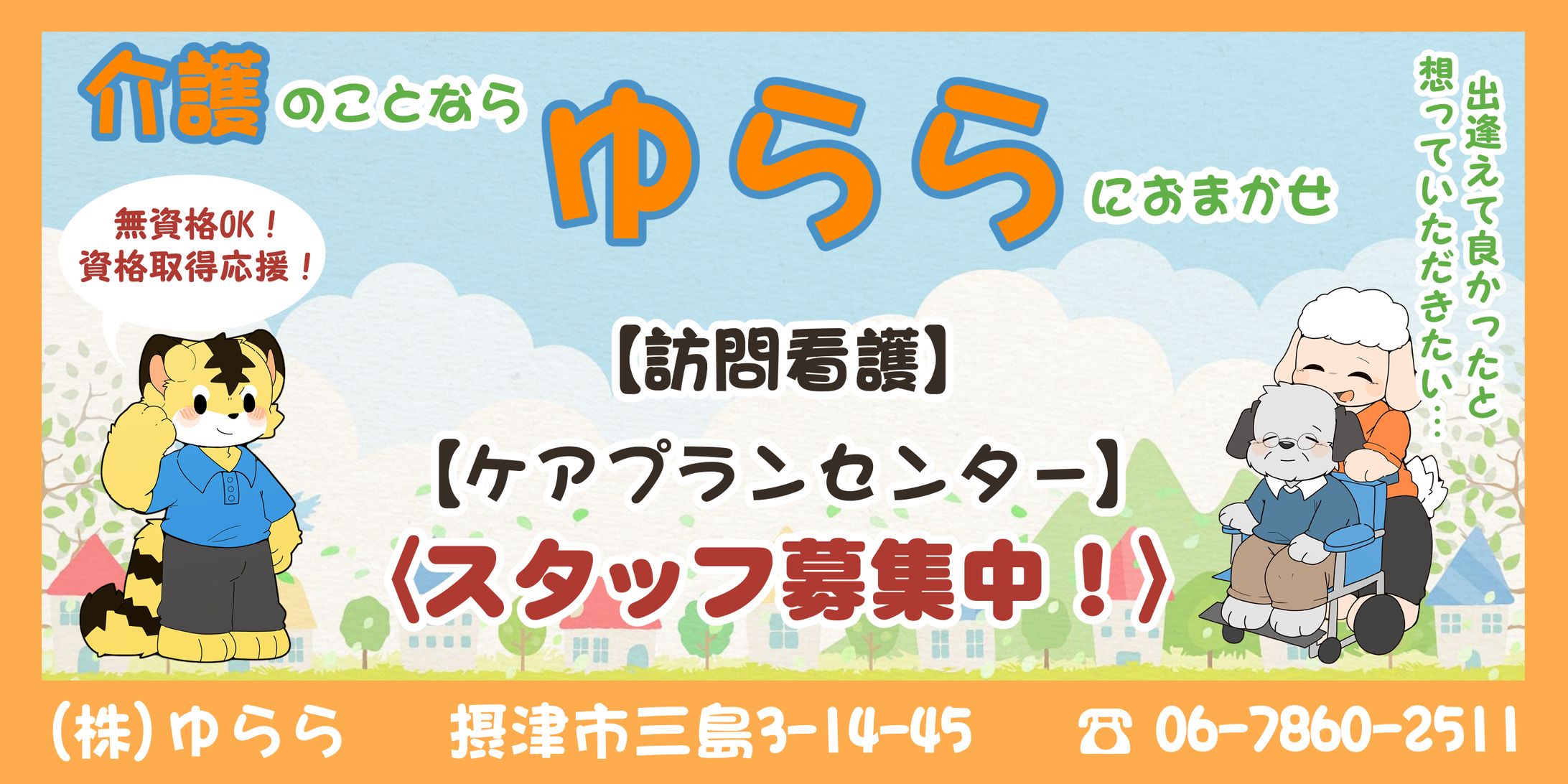ゆらら看板、そらまめ看板-1