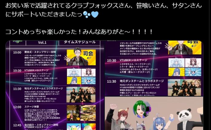Vtuberしおりちゃんのイオンモール今治でのコントに参加