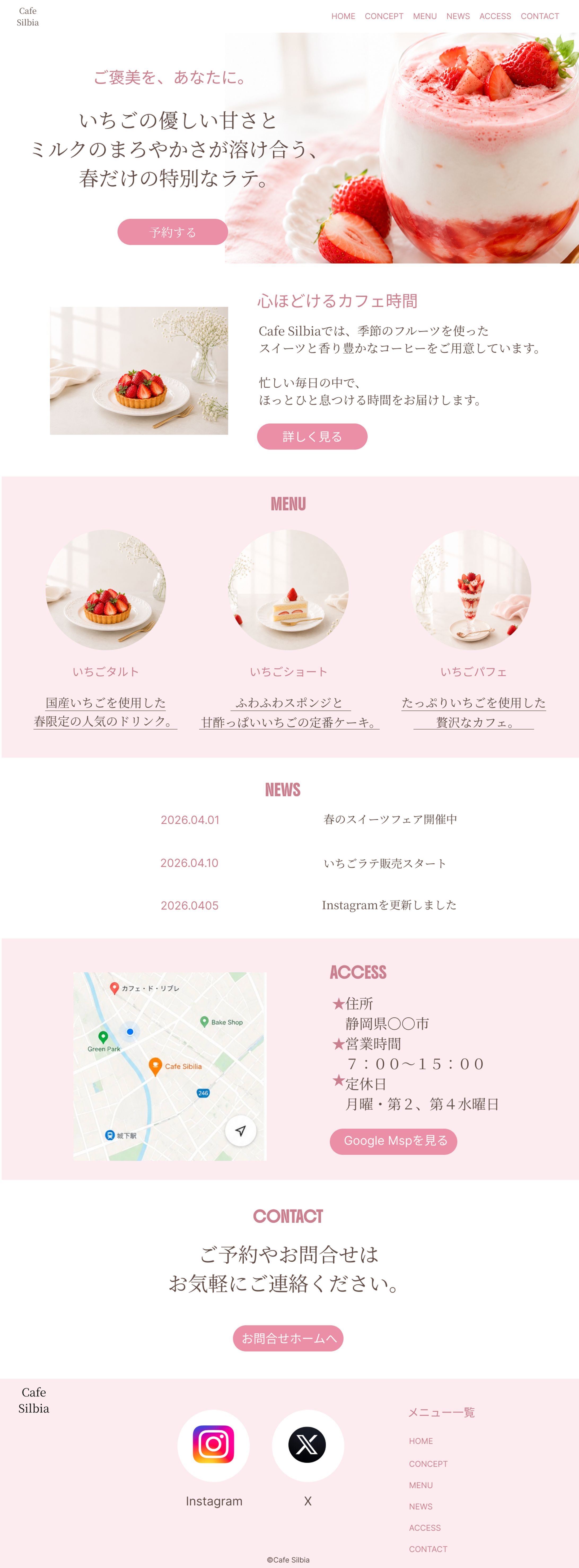 Webサイトデザイン｜Cafe Silbia（デザインカンプ）-1