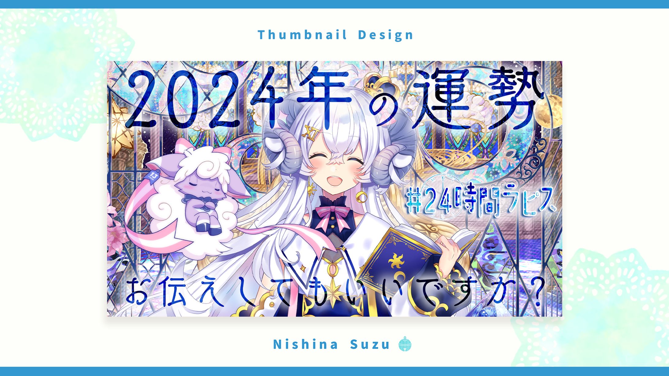 Thumbnail｜星影ラピス様-1