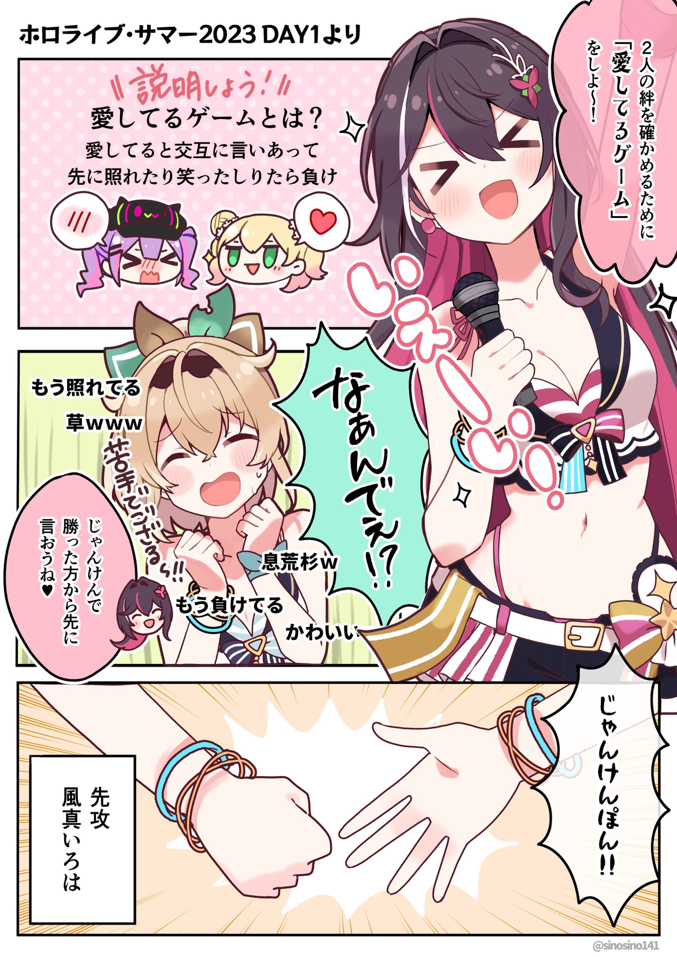 【FA】ホロライブサマー2023いろあず漫画-1