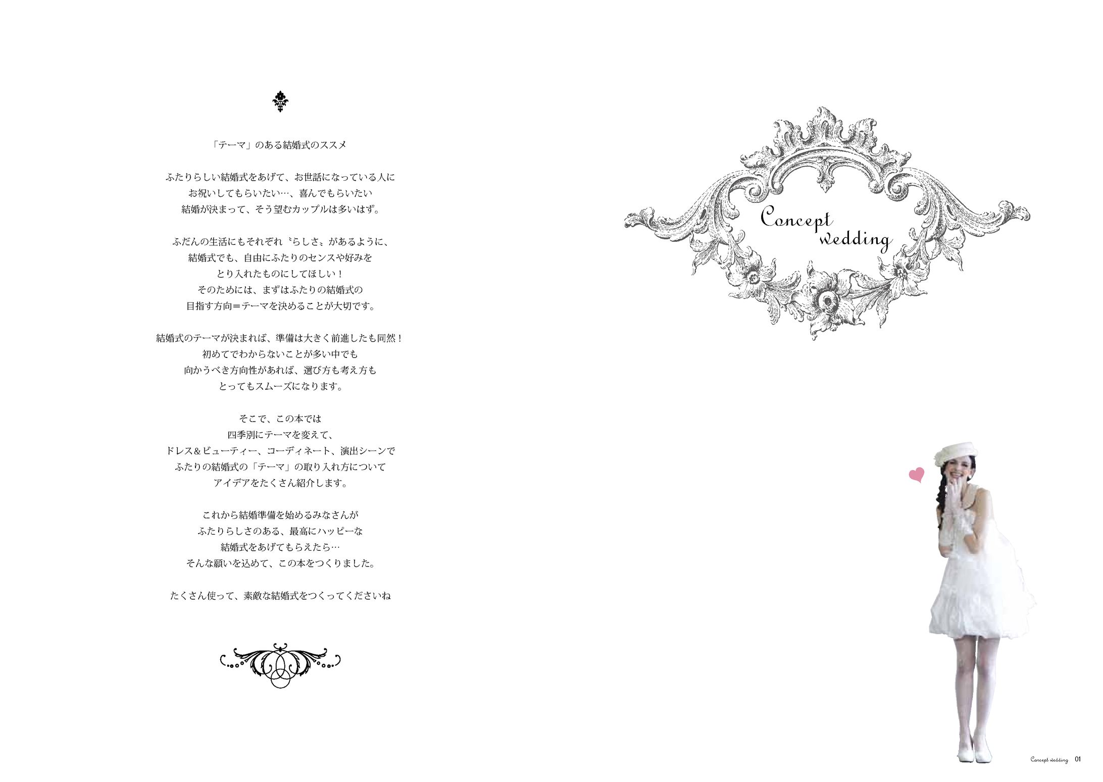 Concept Wedding テーマのある結婚式のススメ　サンケイリビング新聞社-1