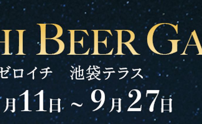 ビアガーデン　横長バナー