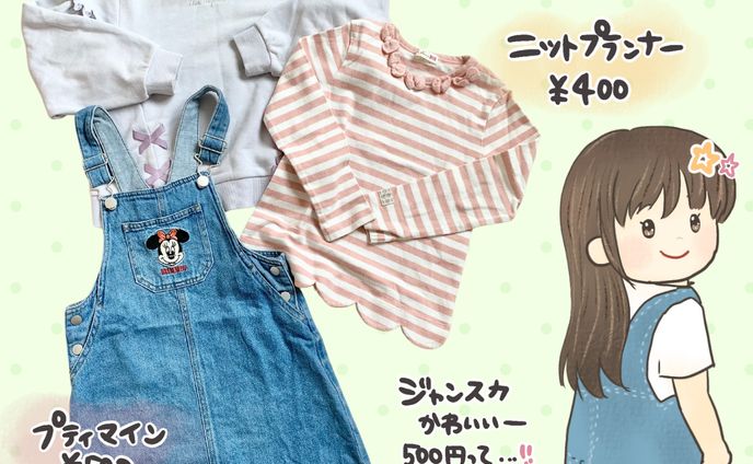 子供服レビュー