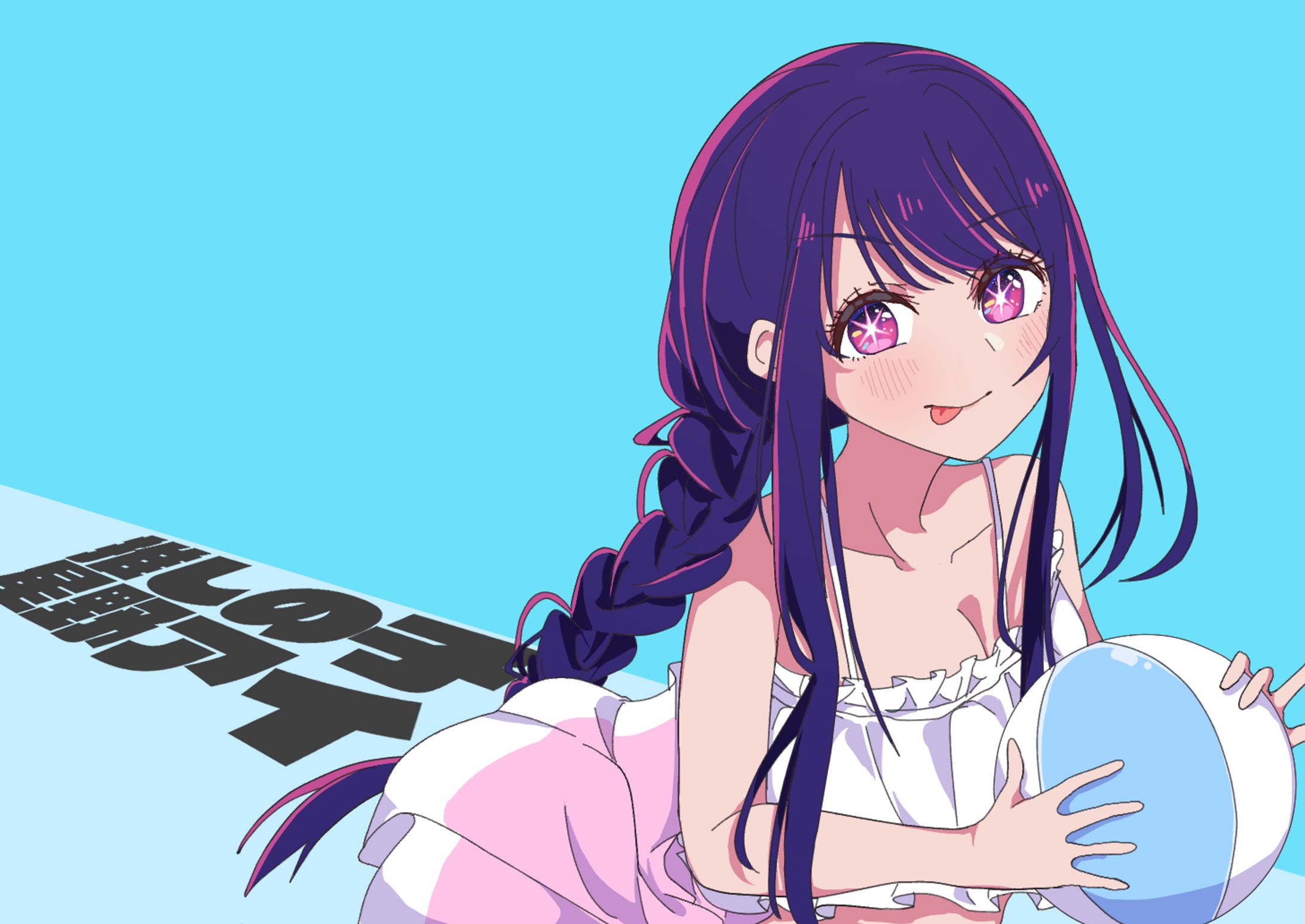 絵寄せ 推しの子 星野アイ-1
