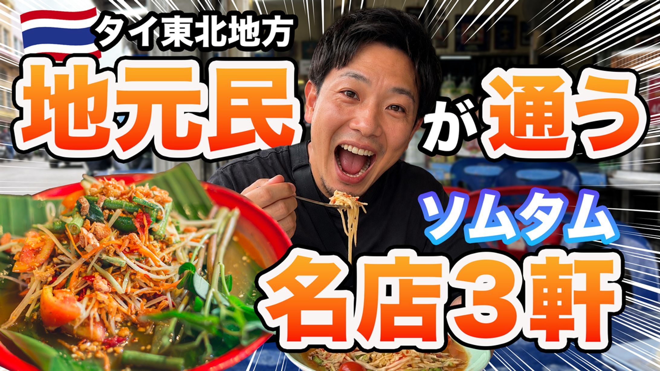【サムネイル】グルメYouTube-1