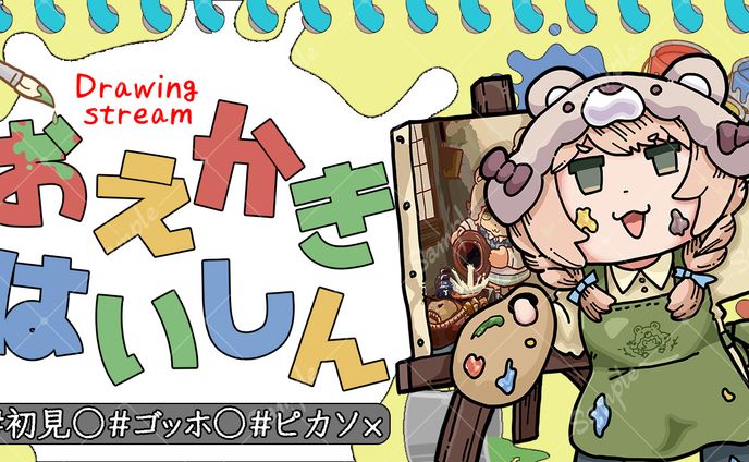 ハムチ様　お絵かき配信