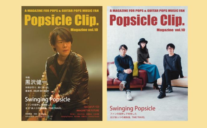 【音楽雑誌デザイン】Popsicle Clip. Magazine vol.10／ポプシクリップ。マガジン第10号