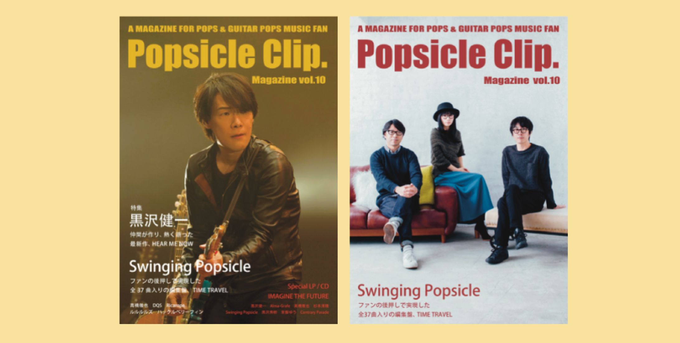 【音楽雑誌デザイン】Popsicle Clip. Magazine vol.10／ポプシクリップ。マガジン第10号-1