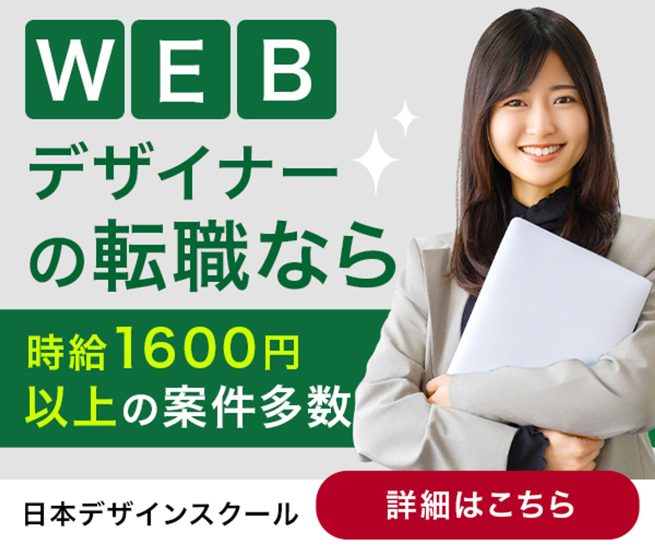 WEBデザイナーの転職バナー-1