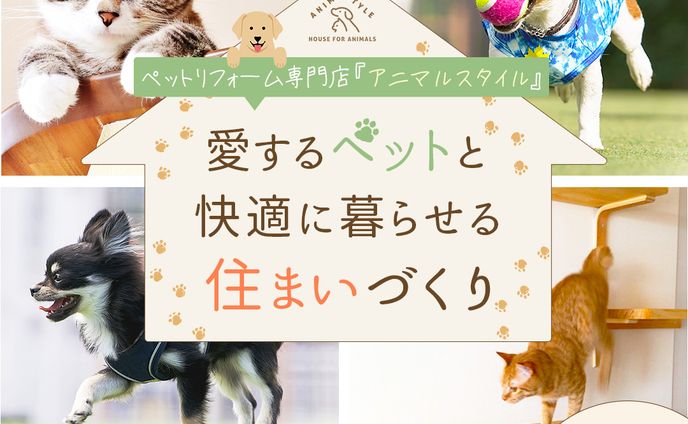 バナー：アニマルスタイル